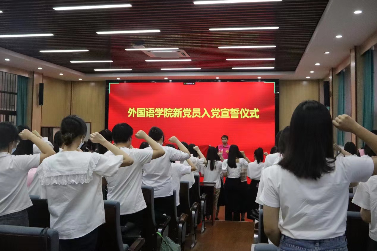 外国语学院党委举行新党员入党宣誓仪式